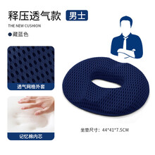 安俊 痔疮坐垫夏天透气款办公室坐垫久坐不累椅垫中空透气美臀腰椎尾椎孕妇屁股垫U型男女尾骨减压坐垫 男款4D网格藏青色 网格透气款