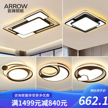 ARROW箭牌 客厅吸顶灯led灯具套餐现代房间灯简约大厅灯饰卧室灯餐厅灯 三室两厅/无极调光/套餐2