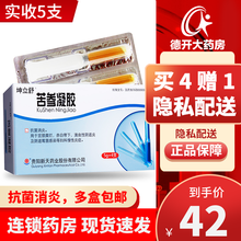 新天 坤立舒 苦参凝胶 5g*4支/盒 妇科凝胶宫颈糜烂赤白带下滴虫性阴道炎 5盒装（实发5支装）