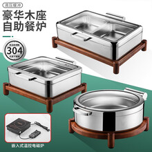 纳丽雅不锈钢木座自助餐炉电热液压可视保温布菲炉翻盖 木座正方形双格6升 电磁炉加热