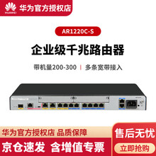 华为（HUAWEI）路由器 ar1220c-s 企业全千兆双WAN口路由器 网管千兆 AR1220C-S