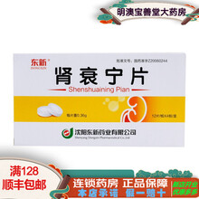 48片】东新 肾衰宁片 0.36g*48片/盒 10盒