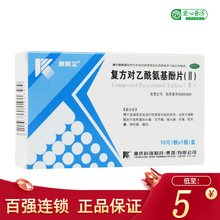 新散立 复方对乙酰氨基酚片 10片头痛关节痛偏头痛牙痛肌肉痛神经痛痛经 1盒装