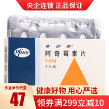 希舒美 希舒美 阿奇霉素片 0.25g*4片/盒 标准装