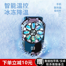 艾克盖思 手机散热器苹果12吃鸡王者神器半导体制冷风扇无线散热背夹华为红魔小米11pro黑鲨手游外设 【超导智能温控-有线版】+送数据线