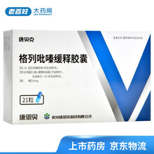 唐贝克 格列吡嗪缓释胶囊 10mg*21粒/盒 1盒