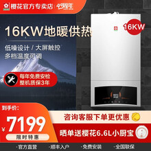 樱花壁挂炉SCL-16B55热水器天然气家用燃气采暖热水两用采暖炉 樱花白