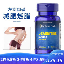 普丽普莱 左旋肉碱 左旋肉碱 60粒/500mg