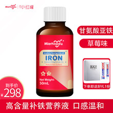 迈儿小红罐补锌补铁海藻钙液体滴剂儿童宝宝营养液体甘氨酸锌亚铁新西兰进口 补铁液IRON 草莓味 1瓶/50ml