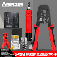 AMPCOM 多功能网线钳套装8P6P4P水晶头电话压线钳5688纯铜护套测试打剥线全能版206件AM5688QN206