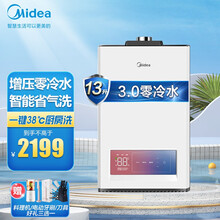 Midea/美的燃气热水器 家用天然气 强排式恒温 零冷水洗澡 wifi控制 智能家电  TD7系列 JSQ25-TD7【13升】 天然气