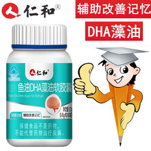 藻油DHA鱼油软胶囊辅助改善记忆力保健品少年儿童小学生初中生高三高中生学生营养品可配搭凝胶糖果 1瓶装 每100g含二十二碳六烯酸30g可配搭蛋白粉