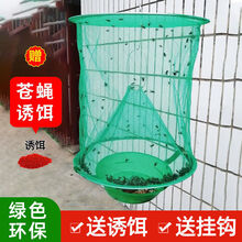 苍蝇家用抓捉捕蝇灭蝇苍蝇笼苍蝇粘苍蝇药一扫光诱捕蝇器 绿色环保笼(便宜) 1个+1包药包