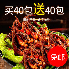 香辣铁板鱿鱼须片80包海味即食零食小包装麻辣鱿鱼丝小吃休闲食品 麻辣味10包(送)麻辣味10包【共20包】