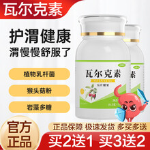 瓦尔克素片酸醇 古春安 肠胃不适 打嗝胀气 食欲不振 买5送4 九瓶装