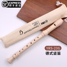 YMH竖笛高音C调8孔德式YRS-23/英式24B中小学生初学教学笛子乐器 YRS-23  8孔德式竖笛【顺丰空运】