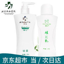 【自营配送】北京协和医院研制精心硅霜硅E乳护肤品保湿身体乳滋润 精心硅霜280g+精心硅E乳100g