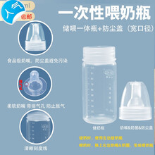 【】新生儿一次性消毒奶瓶宽口储喂一体瓶 母乳保鲜存储瓶 20个 储喂一体瓶+防尘盖100ml