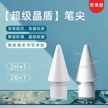HKXA双阻尼applepencil笔尖二代替换苹果一代笔头iPad改造1套 混合装各一个【2B+BH】 pencil一代二代通用