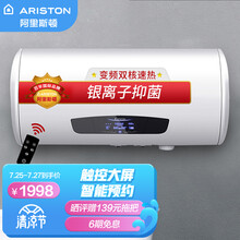 阿里斯顿（ARISTON）电热水器60升 三重净化 3000W变频速热触控大屏6倍增容 遥控预约一级节能J 5 60S 3QH AG