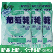 葡萄糖粉成人多维补钙中钙运动员补充体力登山驴友500g 澳福来 钙中钙葡萄糖粉3袋1500克