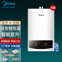 美的（Midea）燃气热水器水气双调变频恒温低水压启动wifi控制大屏智能家电 【13升】