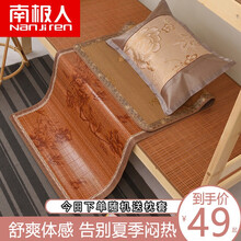 南极人 凉席竹席冰丝凉席单人学生宿舍0.9米1.2m寝室上下铺夏凉席冰丝枕套夏季凉感裸睡空调软席子 蝶舞梅竹【光滑无毛刺 凉而不冰】 120*190cm【宿舍竹席+冰丝圆枕套一只】