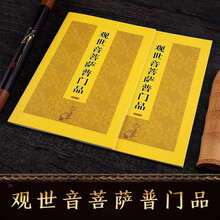 普门品注音版读本观世音菩萨普门品简体拼音读诵本佛教经文经书结缘 32K【观世音普门品】