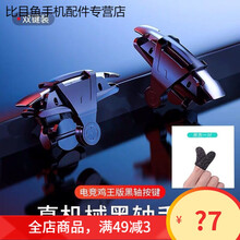 HKXA吃鸡神器mini连点器压抢辅助和平精英刺激战场手机游戏手指套电动 黄金款【电竞护机版】手动款(黑色) 【单个装】