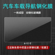 高清中控屏钢化膜 车载导航膜12寸10寸10.2寸9寸8寸7寸6寸通用钢化膜改装大屏幕贴膜导航屏保护 【6.5寸】141*85-高清钢化膜
