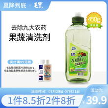 毛宝(Maobao)台湾果蔬清洗剂洗水果蔬菜的清洗剂果蔬专用水果洗洁精蔬果净