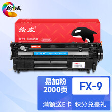 绘威FX-9易加粉硒鼓 适用佳能FX9 MF4010b MF4012b MF4120b MF4122 MF4150 4270 4320d 4322d FAX-L120墨盒