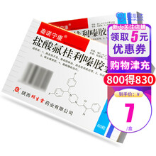 九医堂 盐酸氟桂利嗪胶囊 5mg*60粒 1盒装