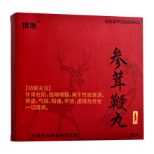 精瑞 参茸鞭丸 0.23g*90丸 1盒