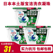 日本进口宝洁（P&G）洗衣凝珠洗衣球3D花香柔顺剂家庭装机洗衣液 绿色清污3盒装
