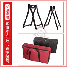 京炫（JINGXUAN)敦煌古筝架子实木 支架便捷式专用a型筝琴架立式脚架加粗家用琴包 紫檀木+红包