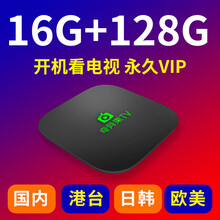 家用4K高清网络机顶盒无线WiFi海思播放器港台接收破解版电视盒子新款 【16G+128G】+语音遥控+VIP 官方标配