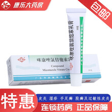 顺峰 咪康唑氯倍他索乳膏10g/支 用于真菌引起的皮炎、湿疹、手足癣、股癣及过敏性皮炎 1盒装