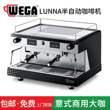 勒顿（LAPUTA） WEGA LUNNA威噶意大利进口咖啡机双头高杯电控开店商用意式咖啡机 LUNNA 黑色 双头