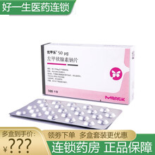 优甲乐左甲状腺素钠片50μg*100片甲状腺功能减退甲减 6盒装