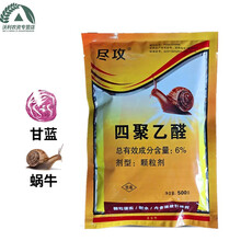 沃德伊诺 四聚乙醛除蜗牛药螺丝鼻涕虫杀虫剂灭蜗牛的药专用颗粒剂 200g