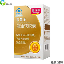 惠优喜/Wellohi 藻油DHA软胶囊 90粒/瓶