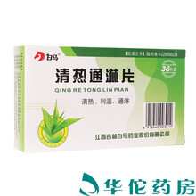 白马清热通淋片 泌尿系感染0.39g*36片/盒尿频尿急泌尿系统感染清热利湿尿路感染尿道刺痛下焦湿热 8盒疗程装