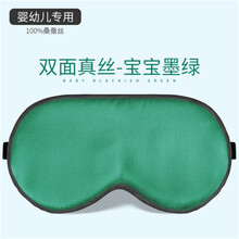新生儿婴儿真丝眼罩宝宝睡眠儿童遮光晒黄疸防蓝光灯晒太阳护眼罩 双面真丝-婴儿墨绿