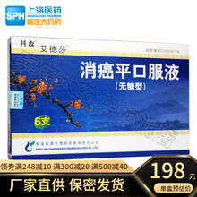 科森 艾德莎 消癌平口服液10ml*6支(无糖型) 抗癌消炎平喘胃癌慢性支气管炎哮喘 4盒装【8天用量】