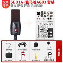 SE X1A VP电容麦克风话筒 手机电脑K歌直播声卡套装 录音配音设备 快手抖音全民k歌唱歌麦 X1A +雅马哈AG03