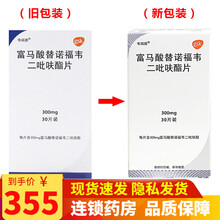 韦瑞德 富马酸替诺福韦二吡呋酯片 300mg*30片/盒 慢性乙型肝炎成人HIV-1感染 1盒装