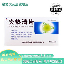 天耀 炎热清片0.3g*12T*2板呼吸道炎支气管炎肺炎 急性扁桃体炎 泌尿系统感染胆道感染cwb 三盒