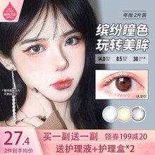 魅瞳美妆美瞳年抛2片装大小直径近视彩色隐形眼镜女虹膜网红同款自然混血 烟雨灰色14.2mm（2片） 0度