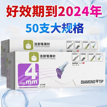东宝针头胰岛素注射器笔针头4mm甘舒霖东宝笔胰岛素糖尿病针头6mm 东宝针头2盒4mm*50支
